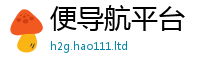 2025新澳天天正版免费观看向2025新澳门2025免费原料